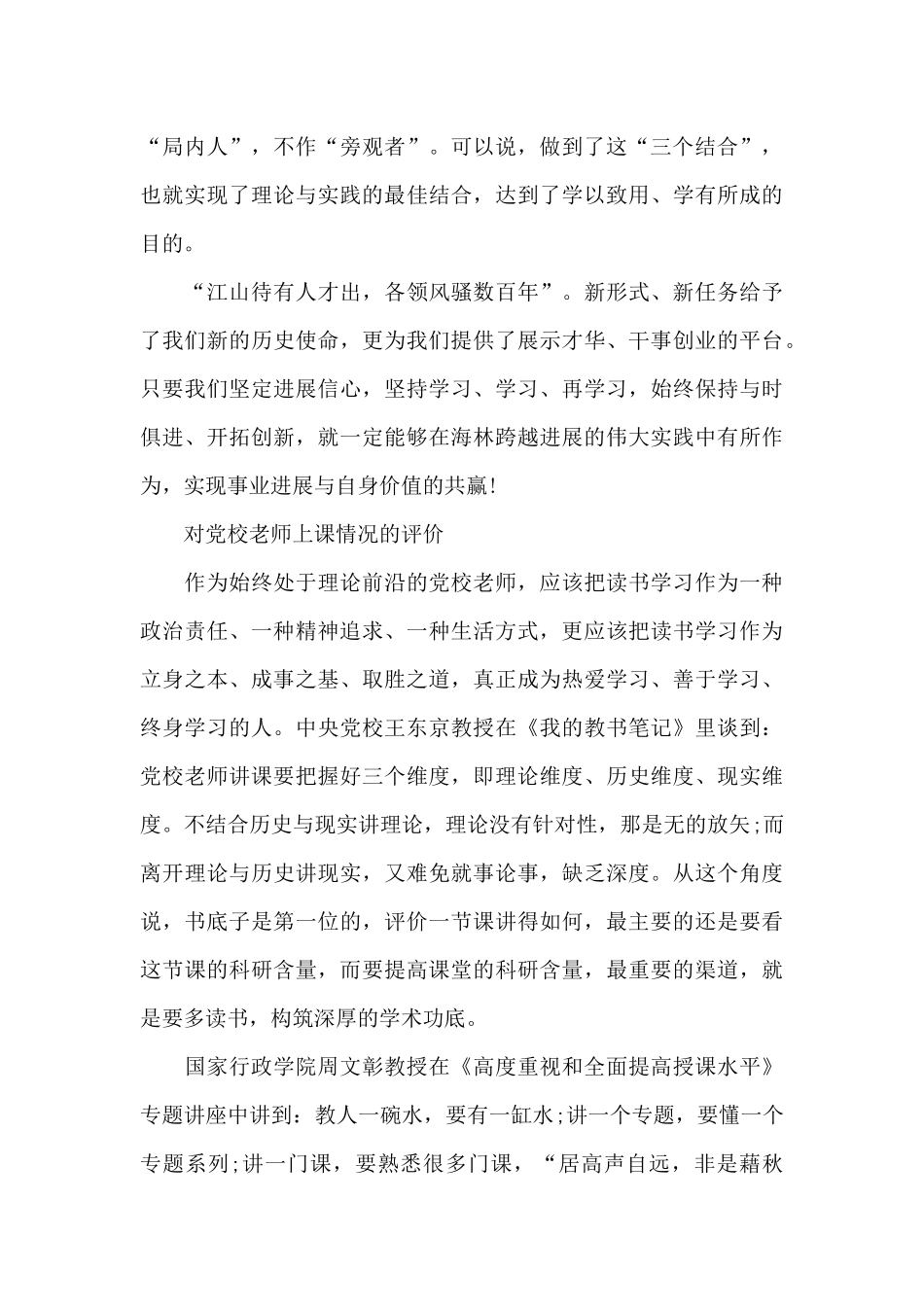 对党校老师上课情况的评价_第3页