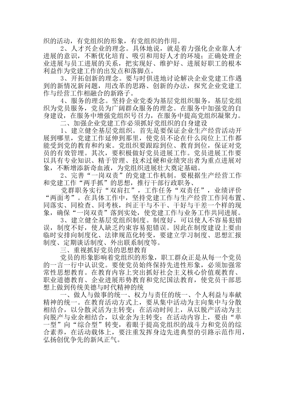 对党支部组织建设的建议三篇_第2页