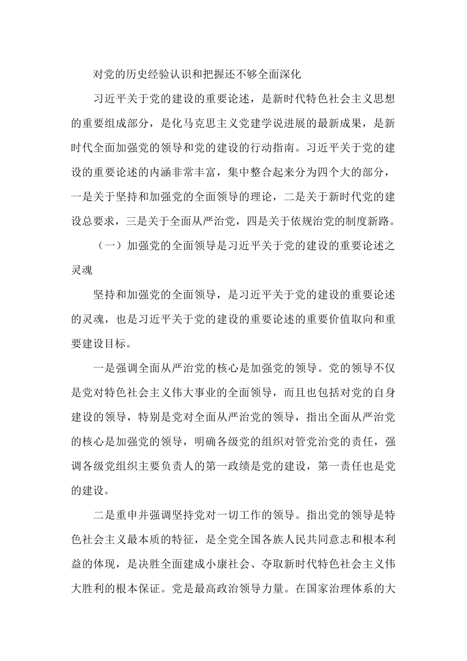 对党的历史经验认识和把握还不够全面深入_第2页