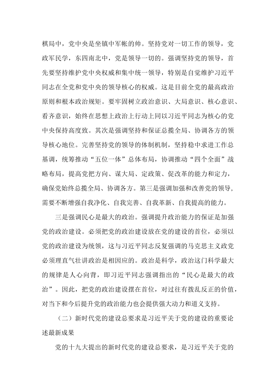 对党的历史经验认识和把握还不够全面深入_第3页