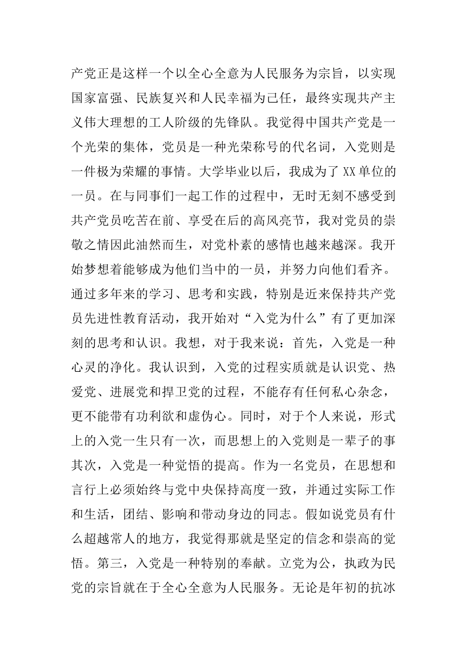 对党的认识思想汇报工作总结范文_第2页