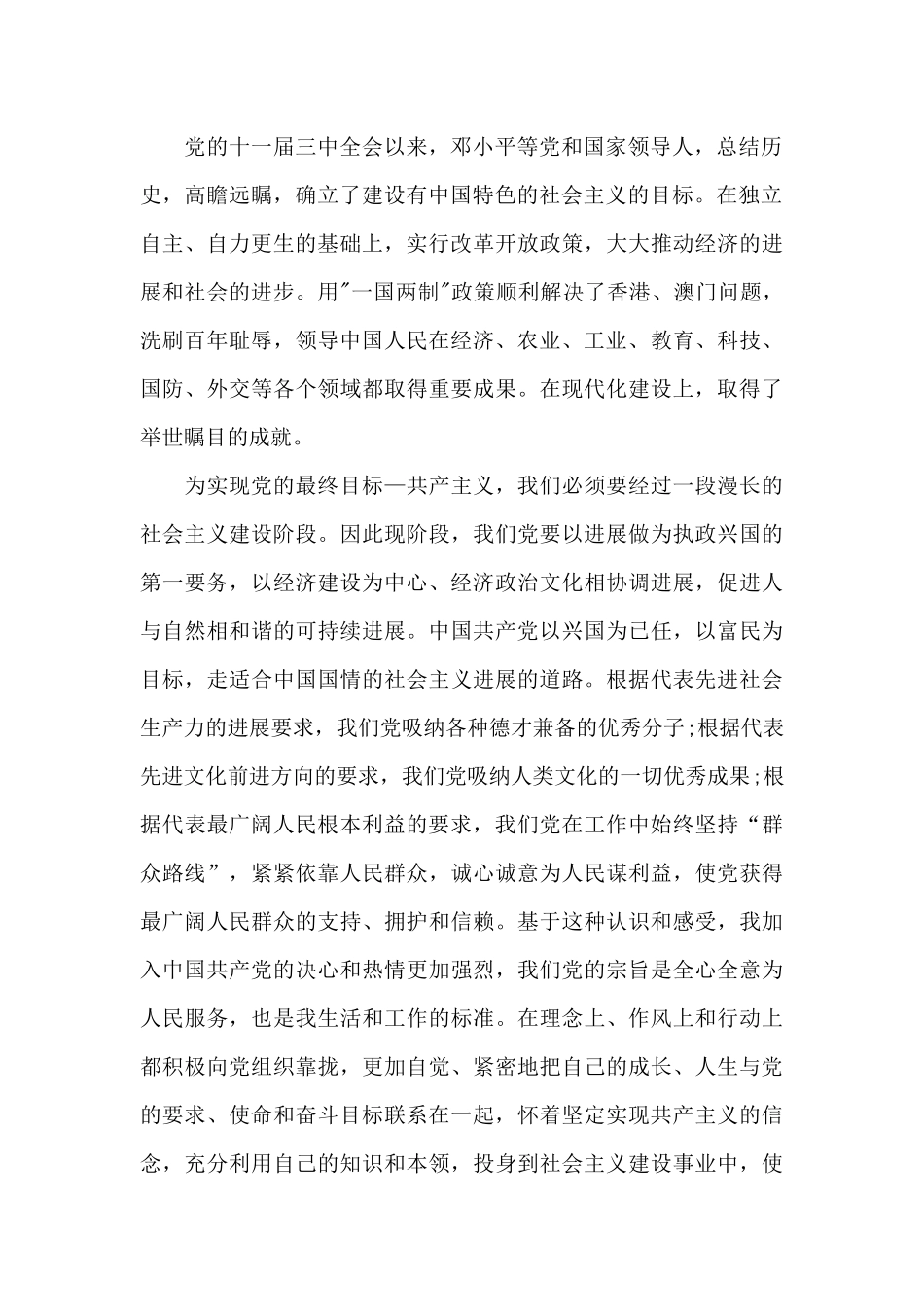 对党的认识思想汇报_第2页