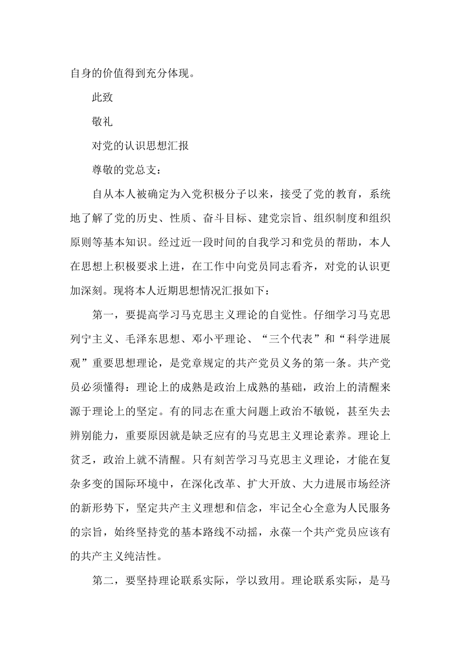 对党的认识思想汇报_第3页