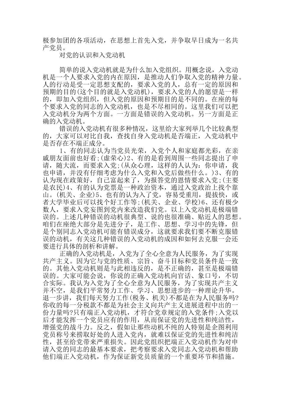对党的认识和入党动机_第2页