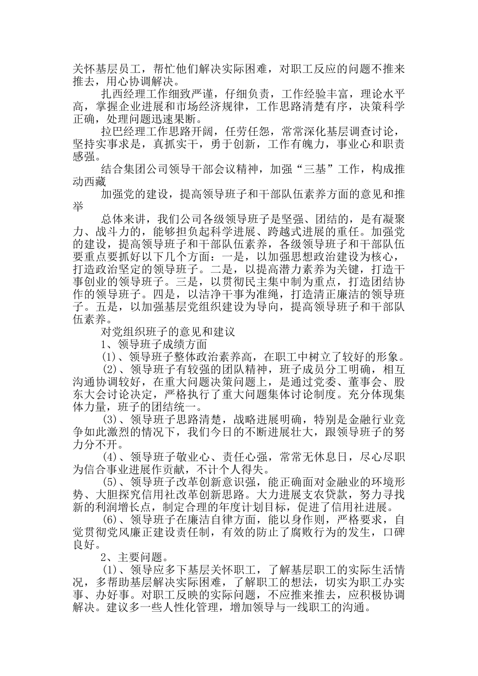 对党组织班子的意见和建议三篇_第2页