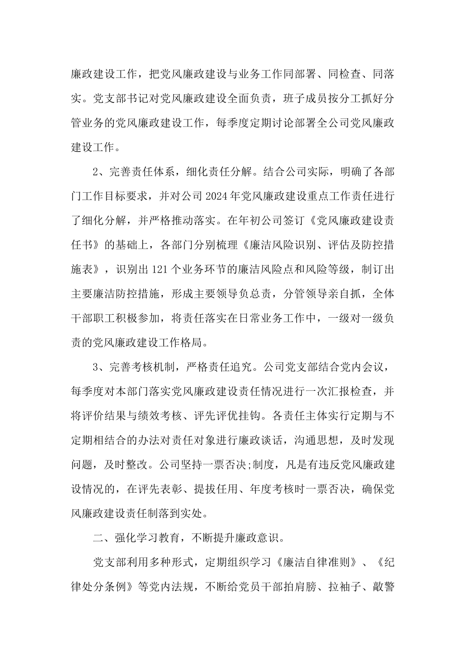 对党组领导班子的意见和建议_第2页