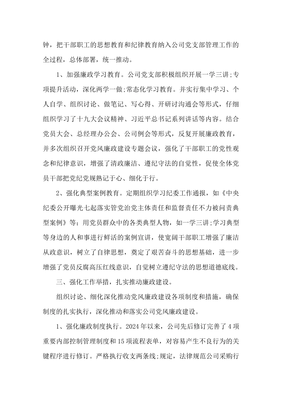 对党组领导班子的意见和建议_第3页