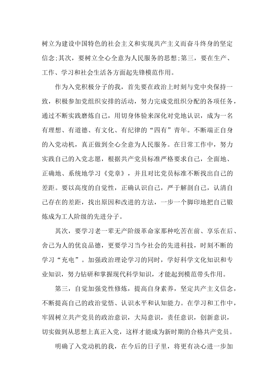 对入党积极分子总结_第2页