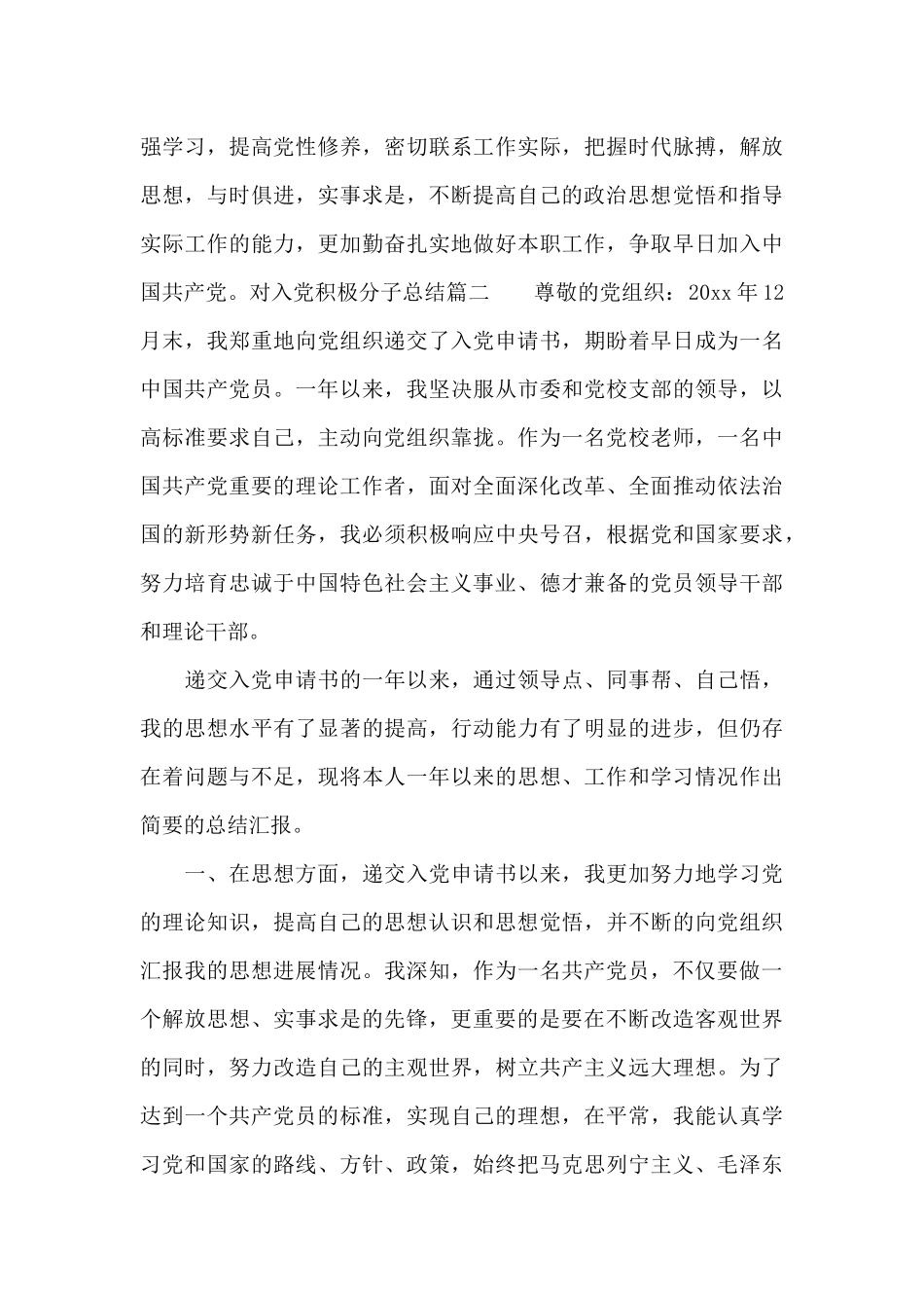 对入党积极分子总结_第3页