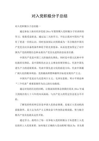 对入党积极分子总结