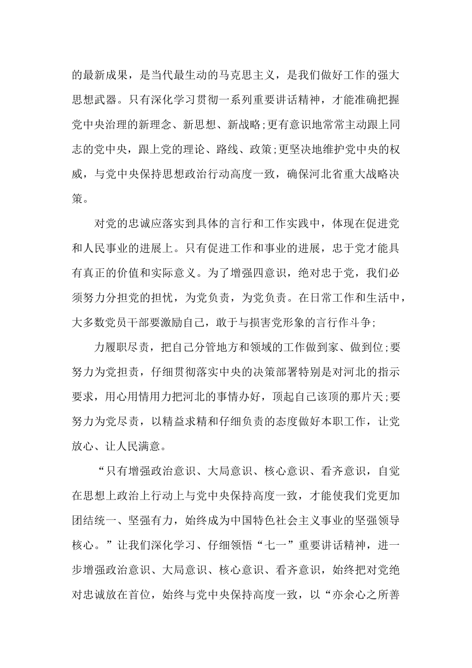 对党绝对忠诚发言稿_第2页