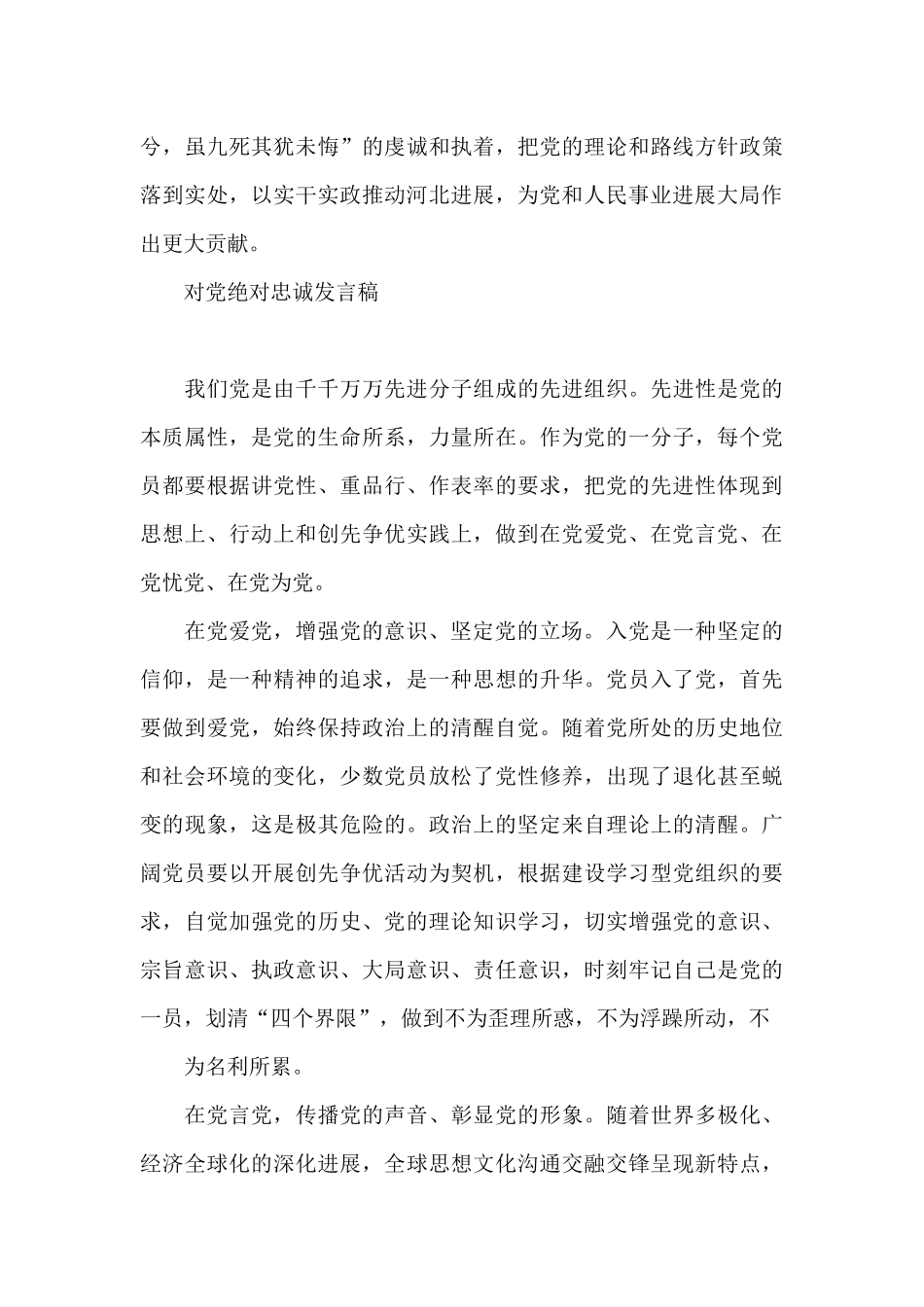 对党绝对忠诚发言稿_第3页