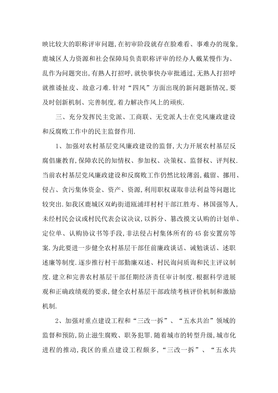 对党风廉政建设的意见和建议6篇_第2页