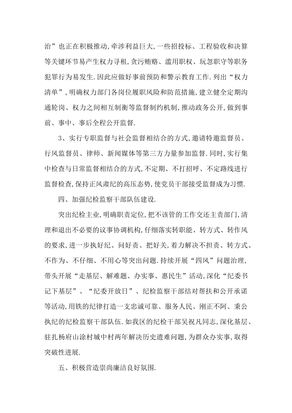 对党风廉政建设的意见和建议6篇_第3页