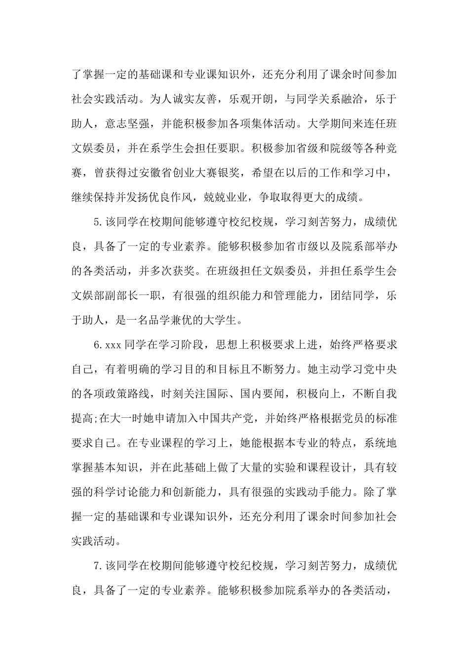 对入党同学的评价_第2页