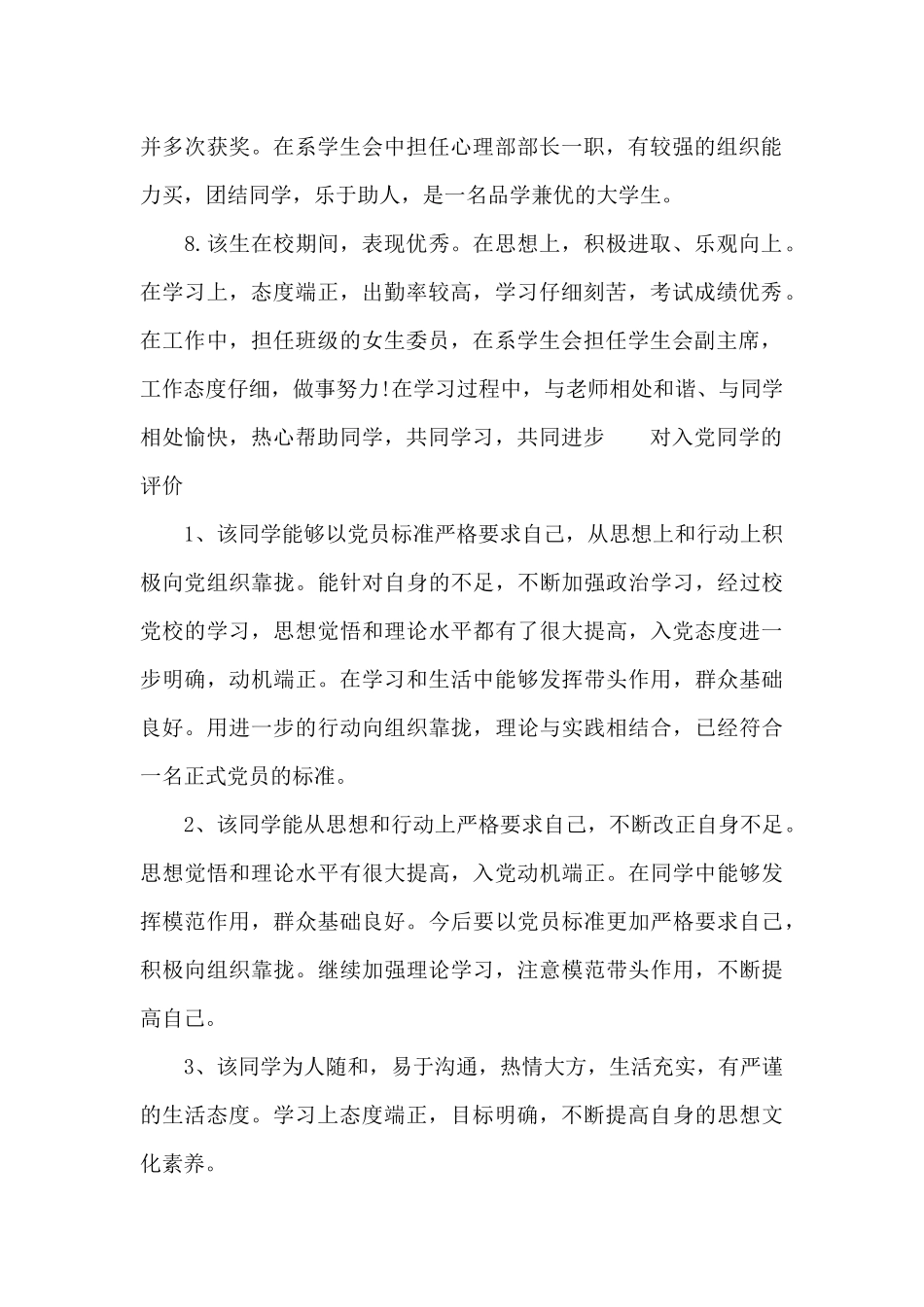 对入党同学的评价_第3页