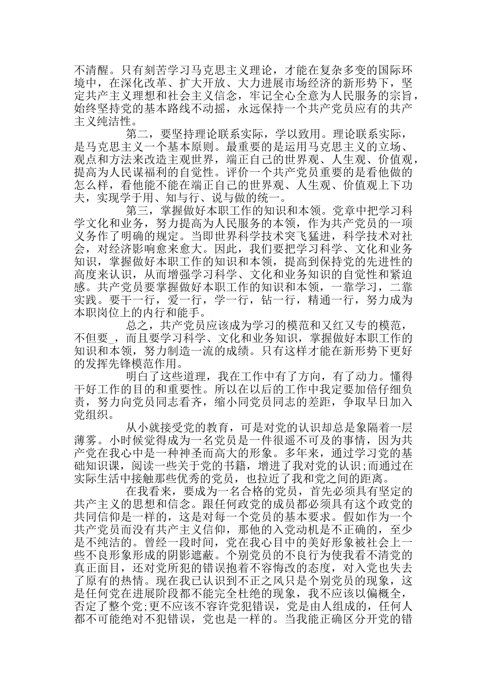 对党认识心得思想感悟_第3页