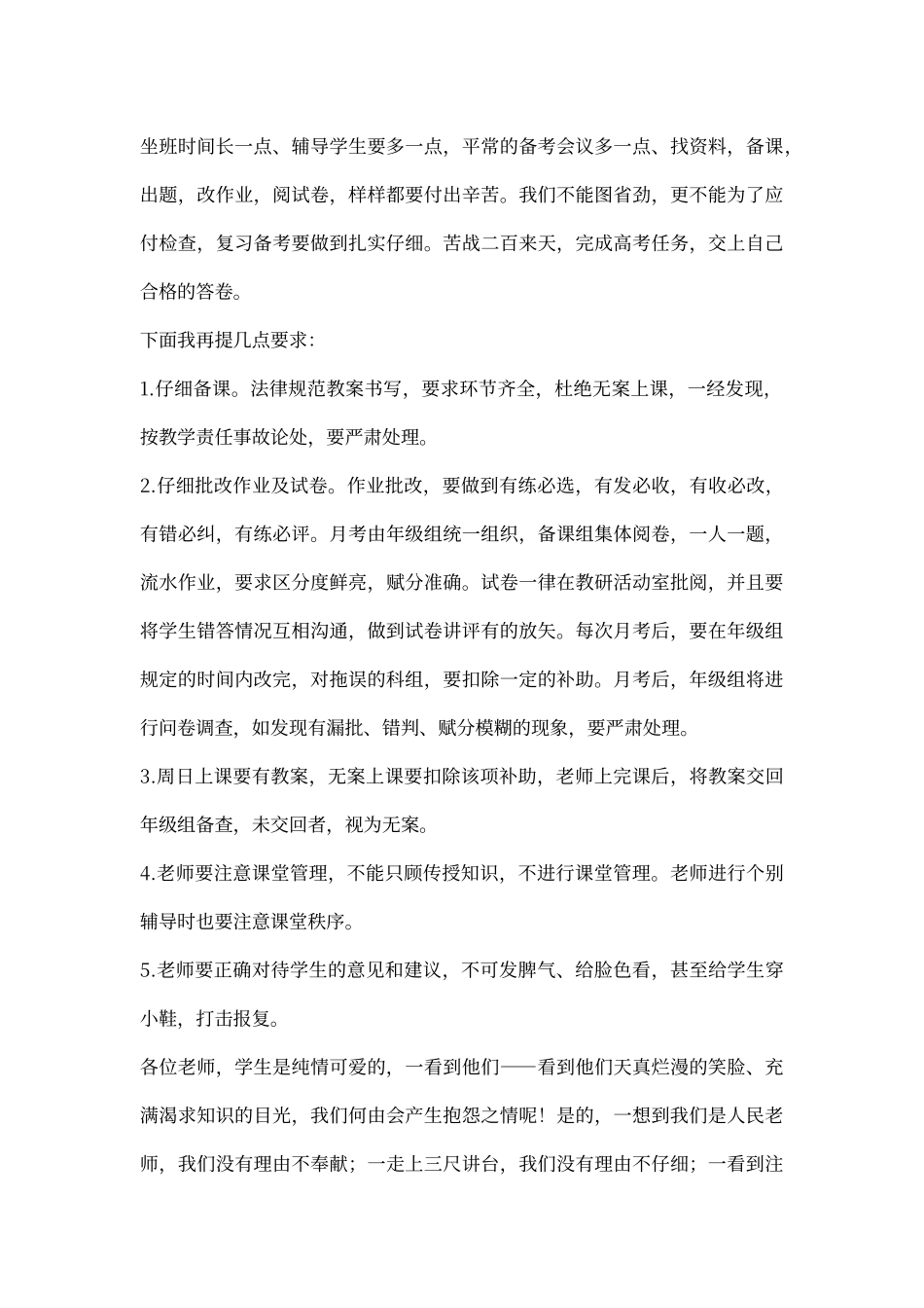 对全体高三教师讲几点希望与要求_第2页