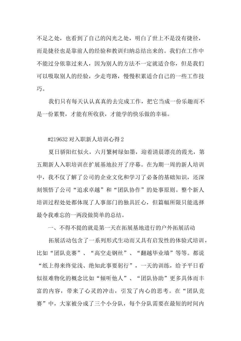 对入职新人培训心得_第2页