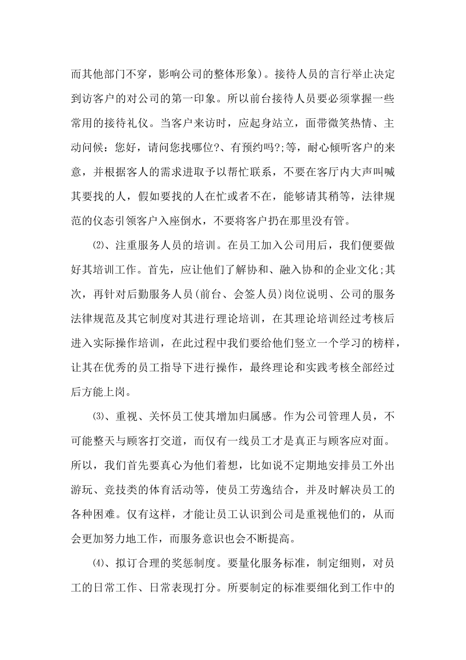 对公司不痛不痒建议_第2页