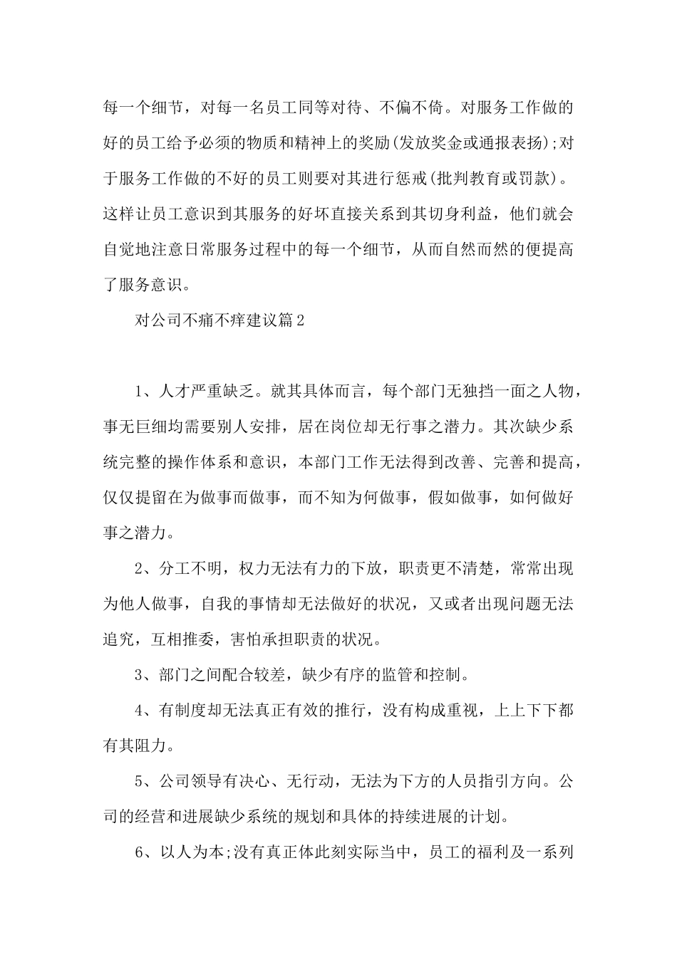 对公司不痛不痒建议_第3页