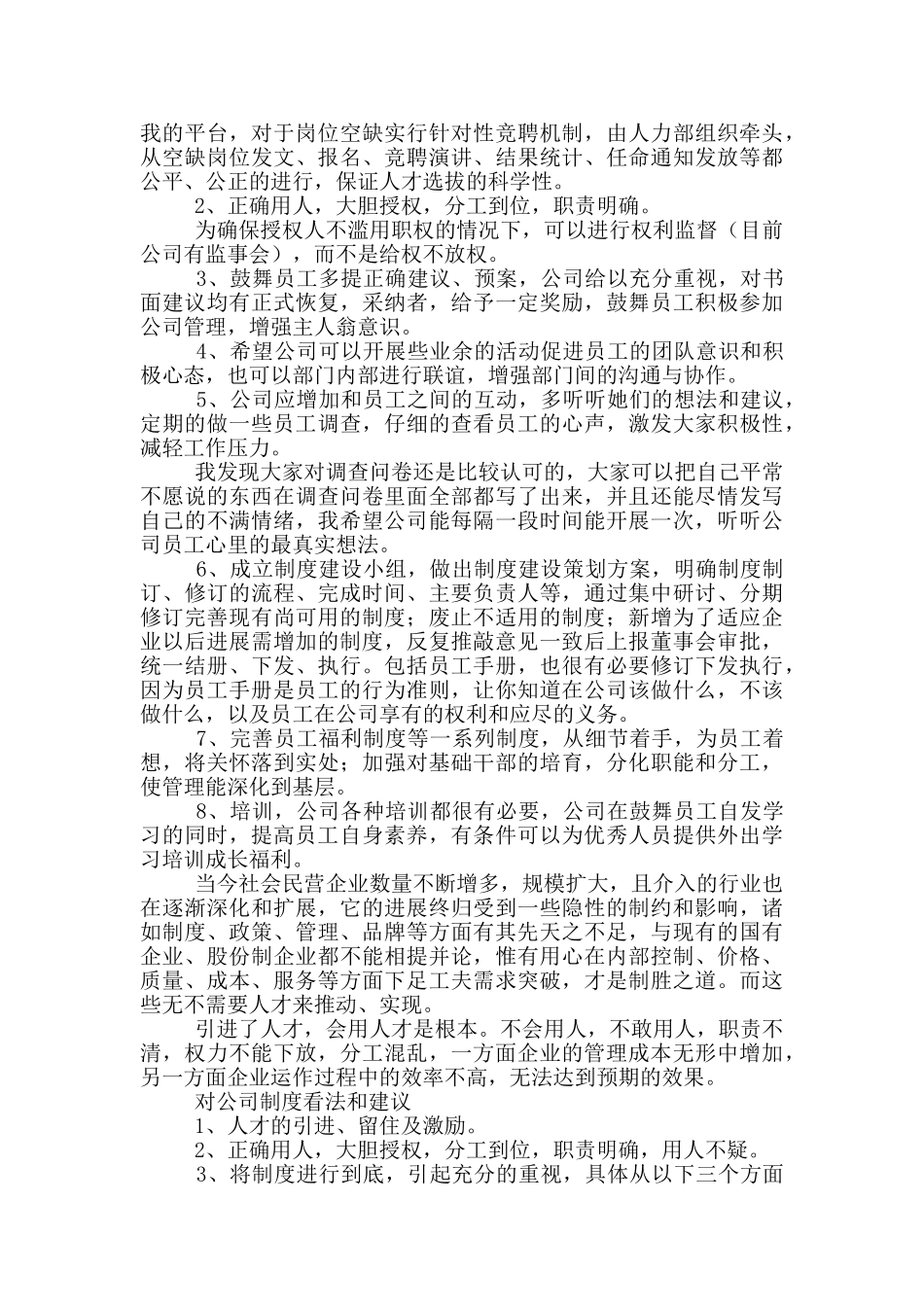 对公司制度看法和建议三篇_第2页