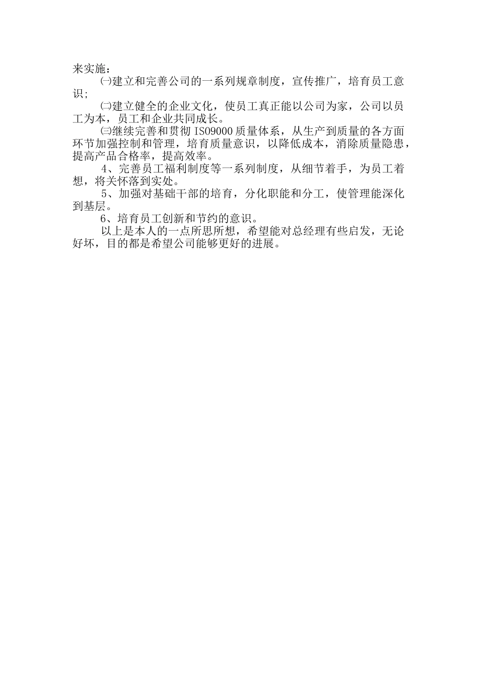 对公司制度看法和建议三篇_第3页