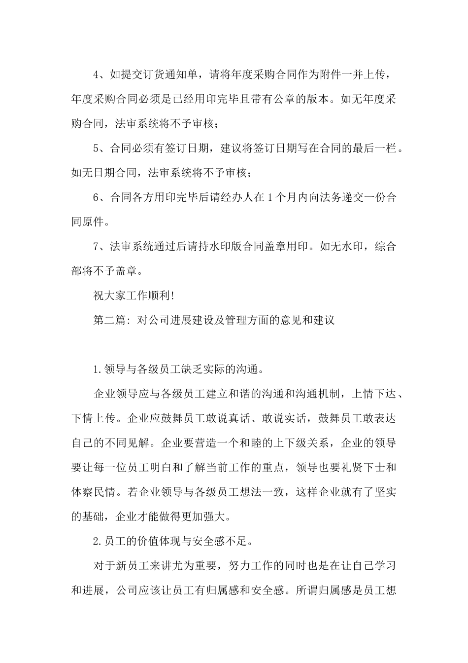 对公司发展建设及管理方面的意见和建议集合3篇_第2页
