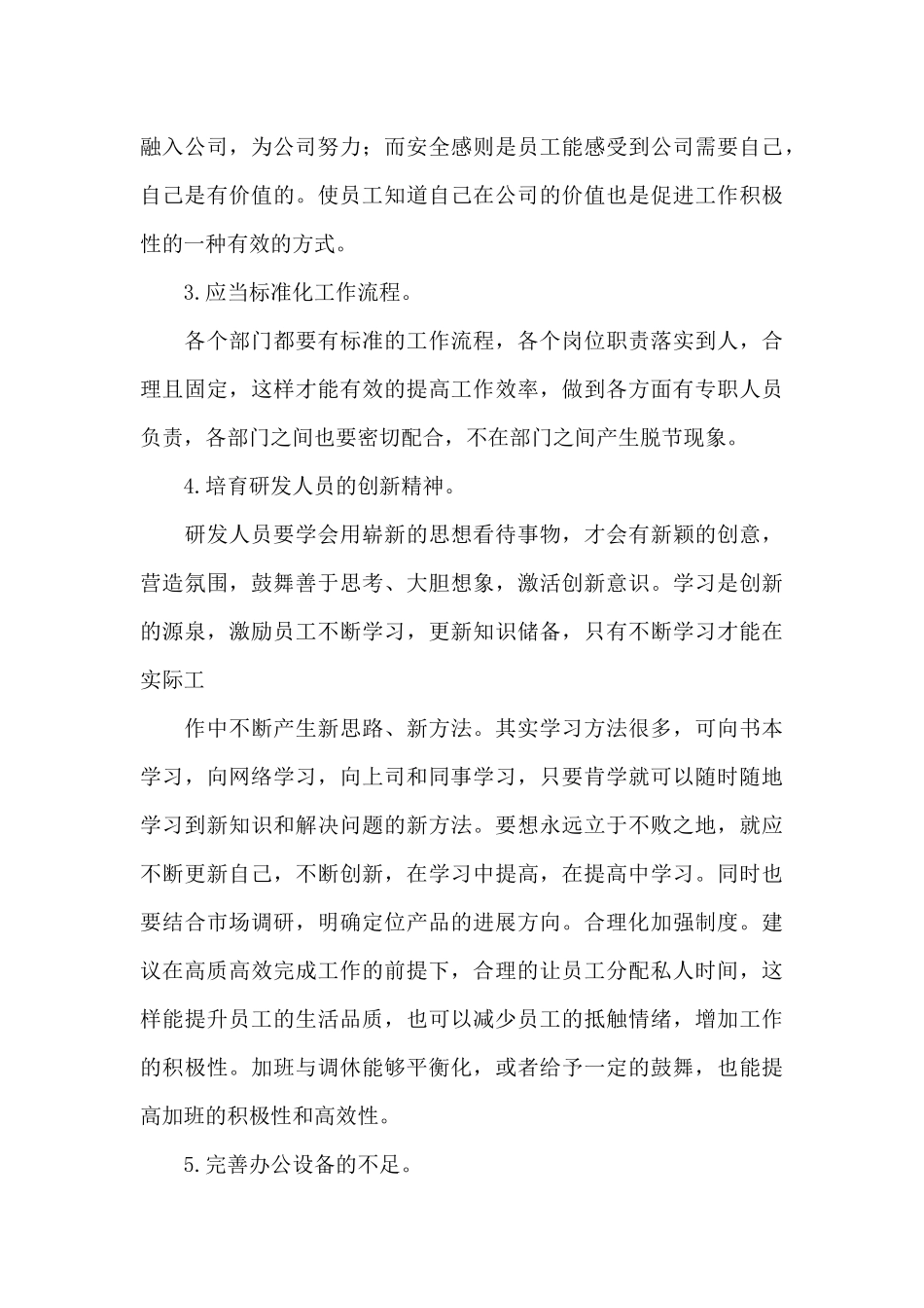 对公司发展建设及管理方面的意见和建议集合3篇_第3页