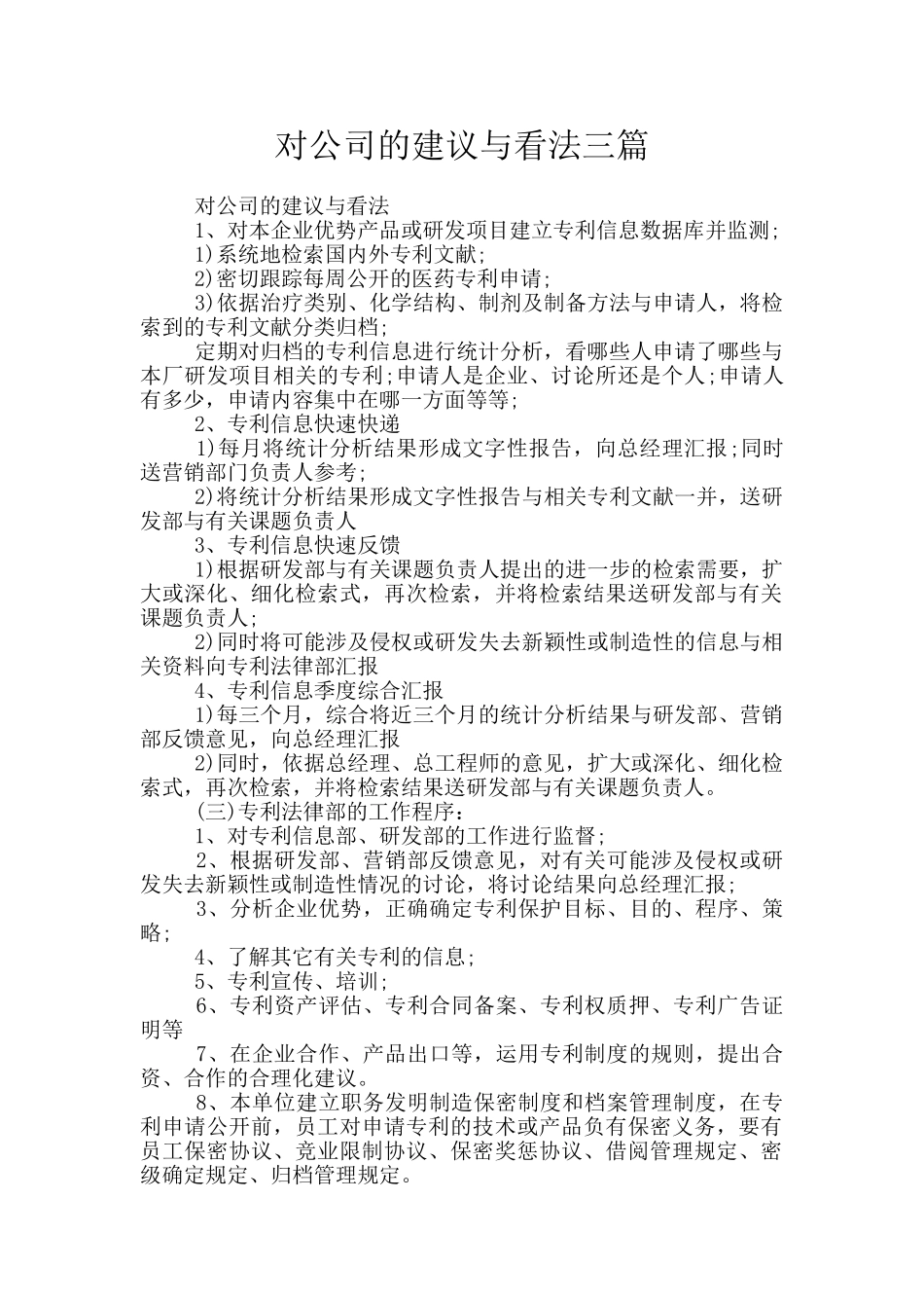 对公司的建议与看法三篇_第1页