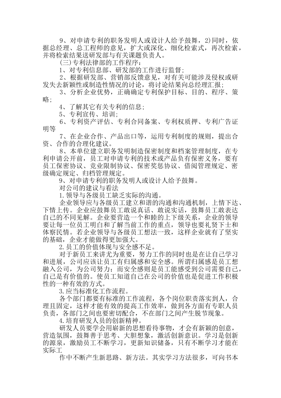 对公司的建议与看法三篇_第2页