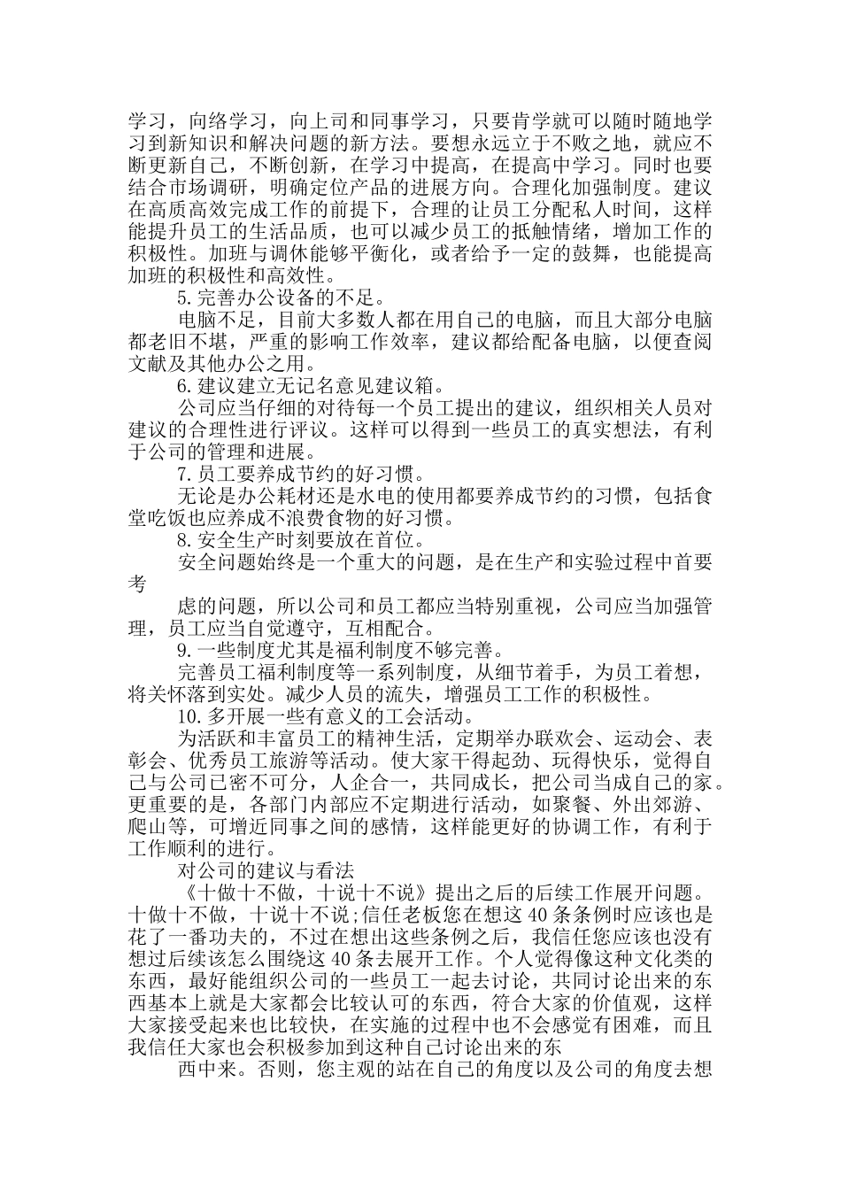 对公司的建议与看法三篇_第3页