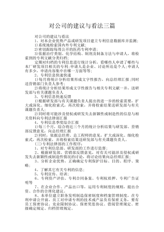 对公司的建议与看法三篇