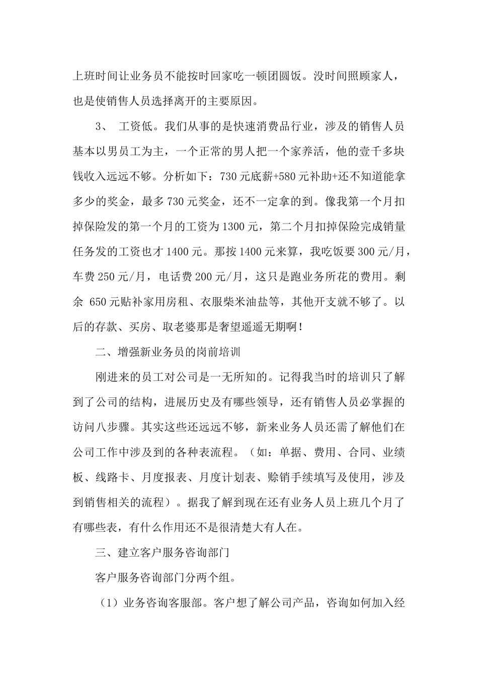 对公司的意见和建议简短20字_第2页