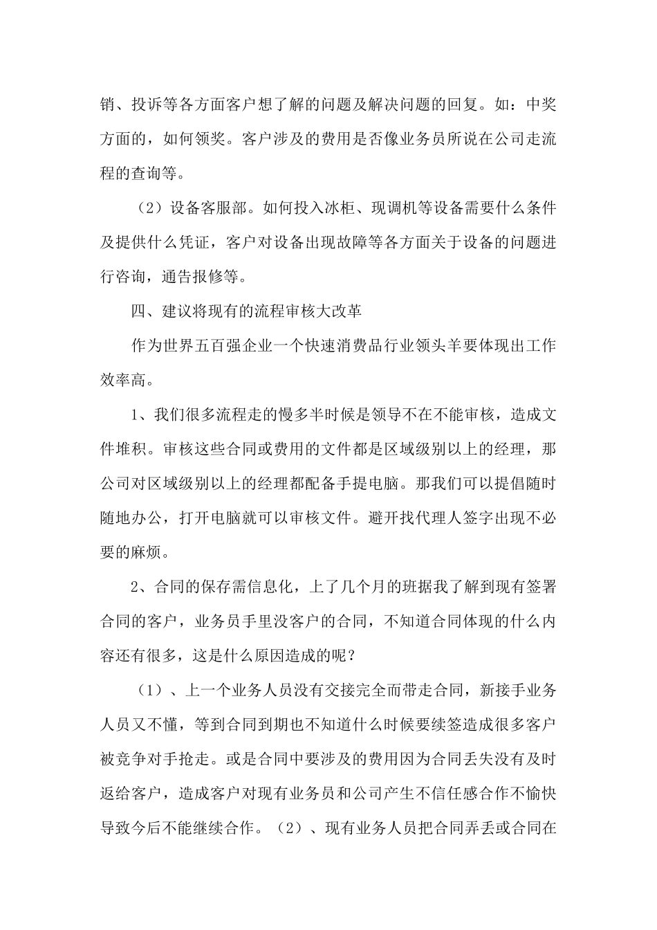 对公司的意见和建议简短20字_第3页