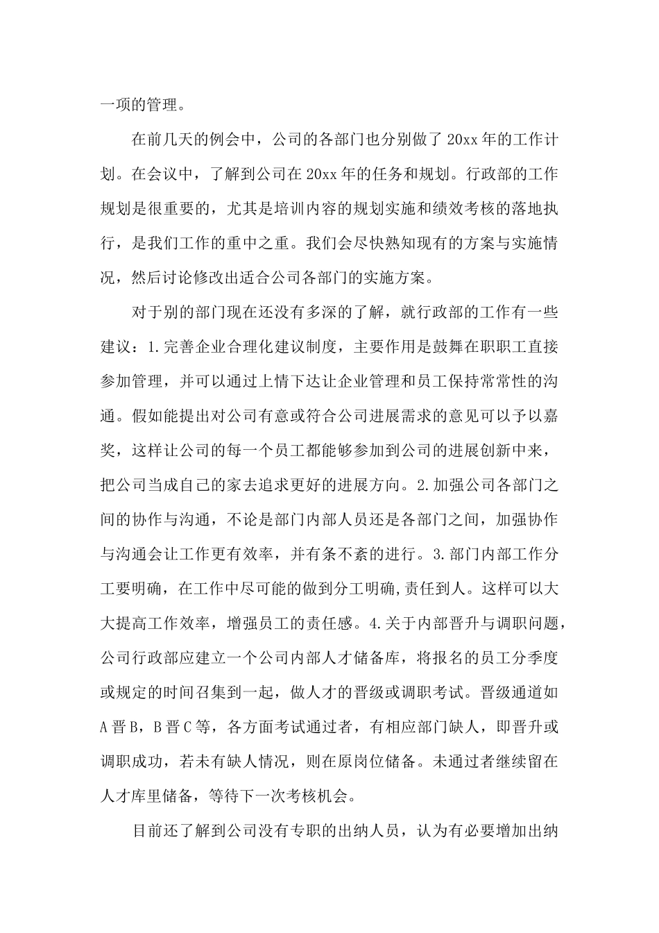 对公司综合评述_第3页