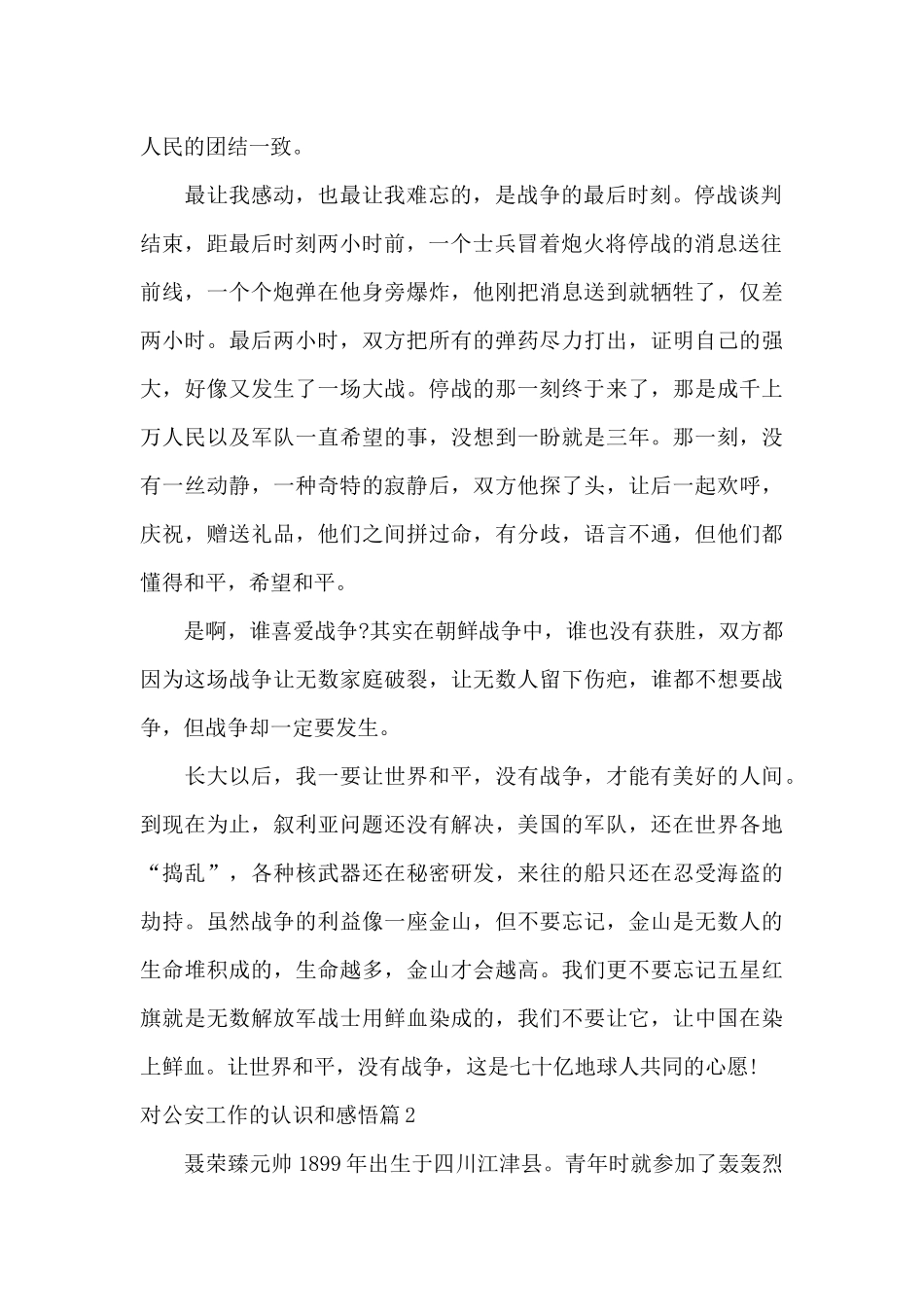 对公安工作的认识和感悟6篇_第2页