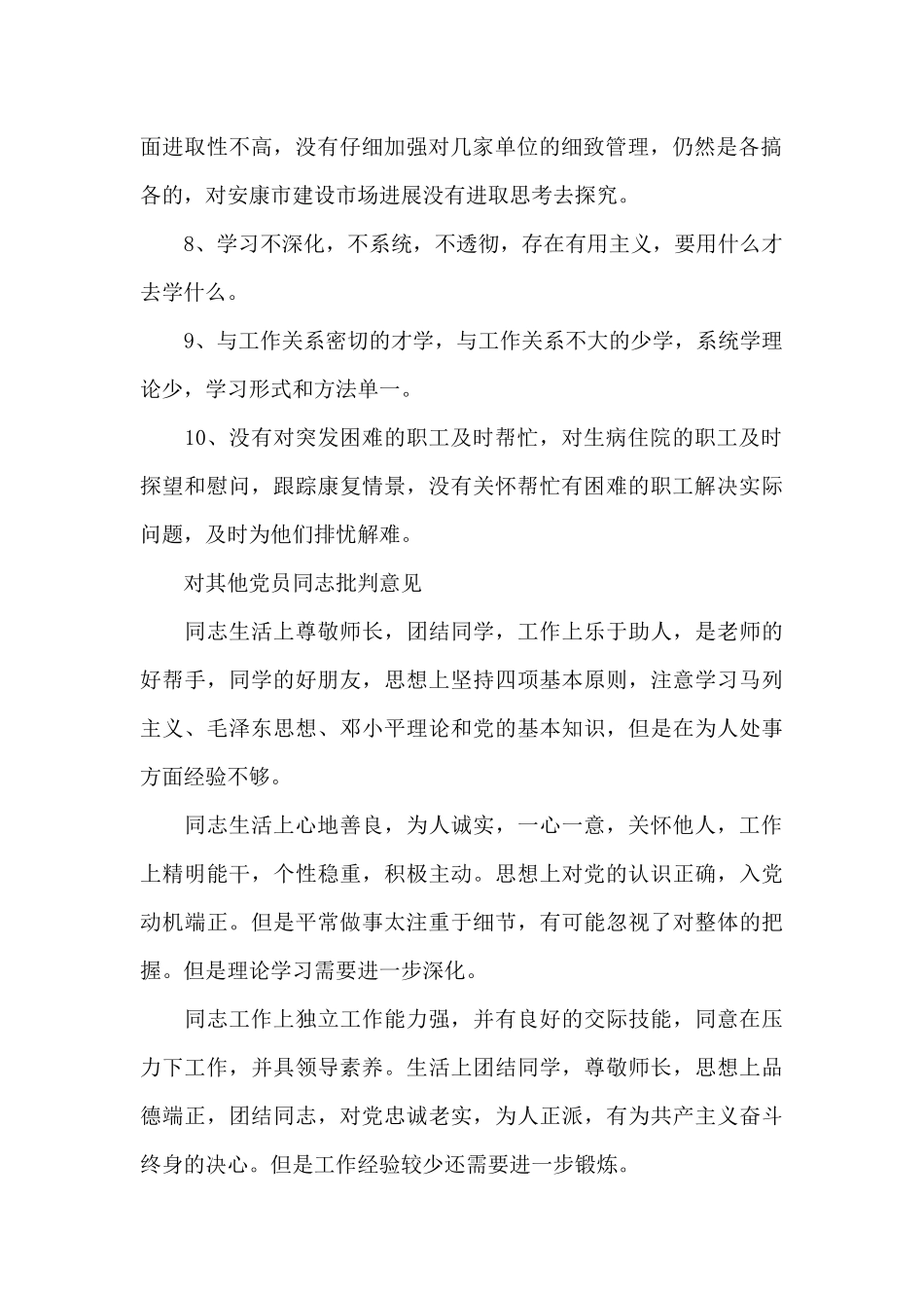 对其他党员同志批评意见_第2页