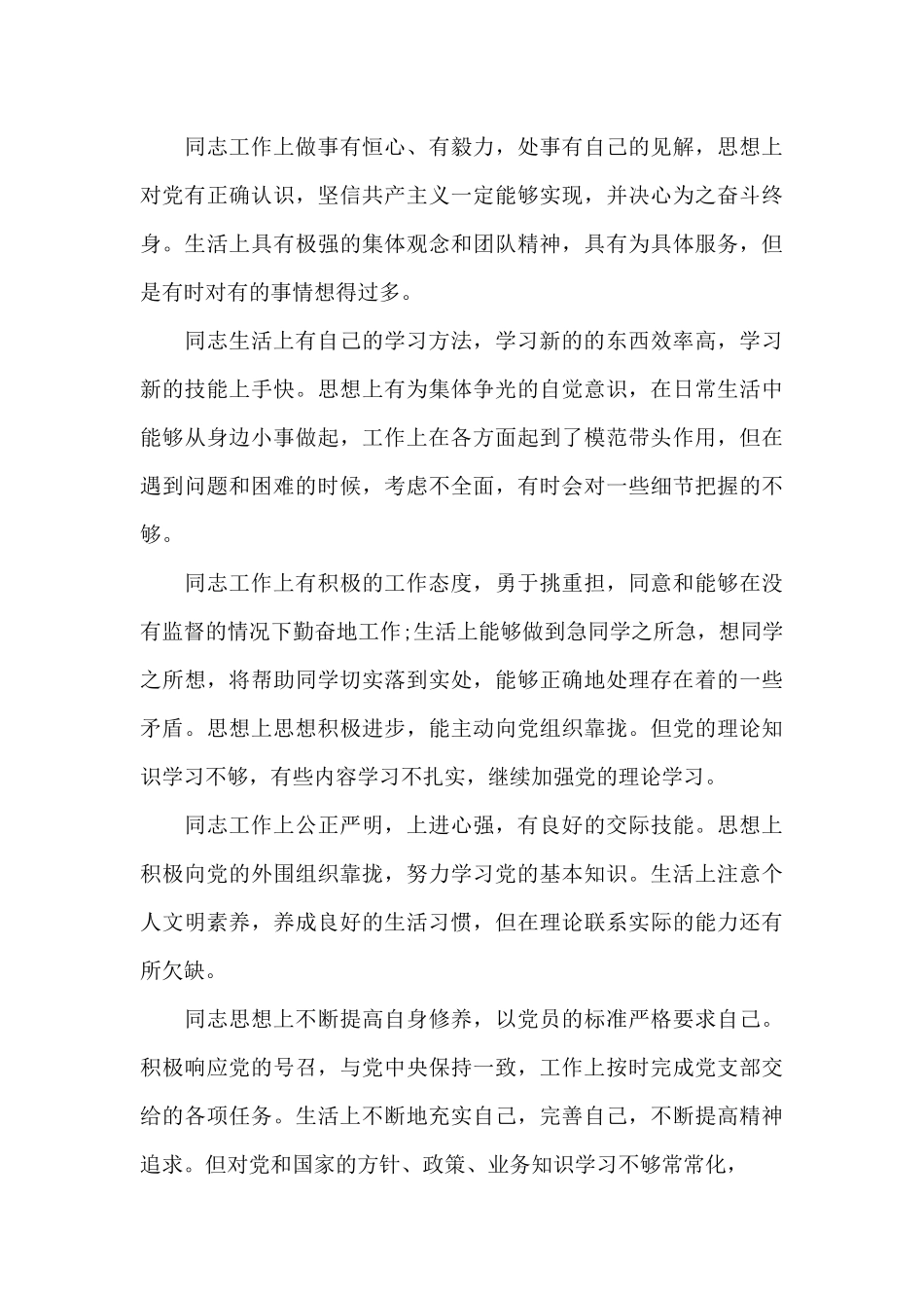 对其他党员同志批评意见_第3页