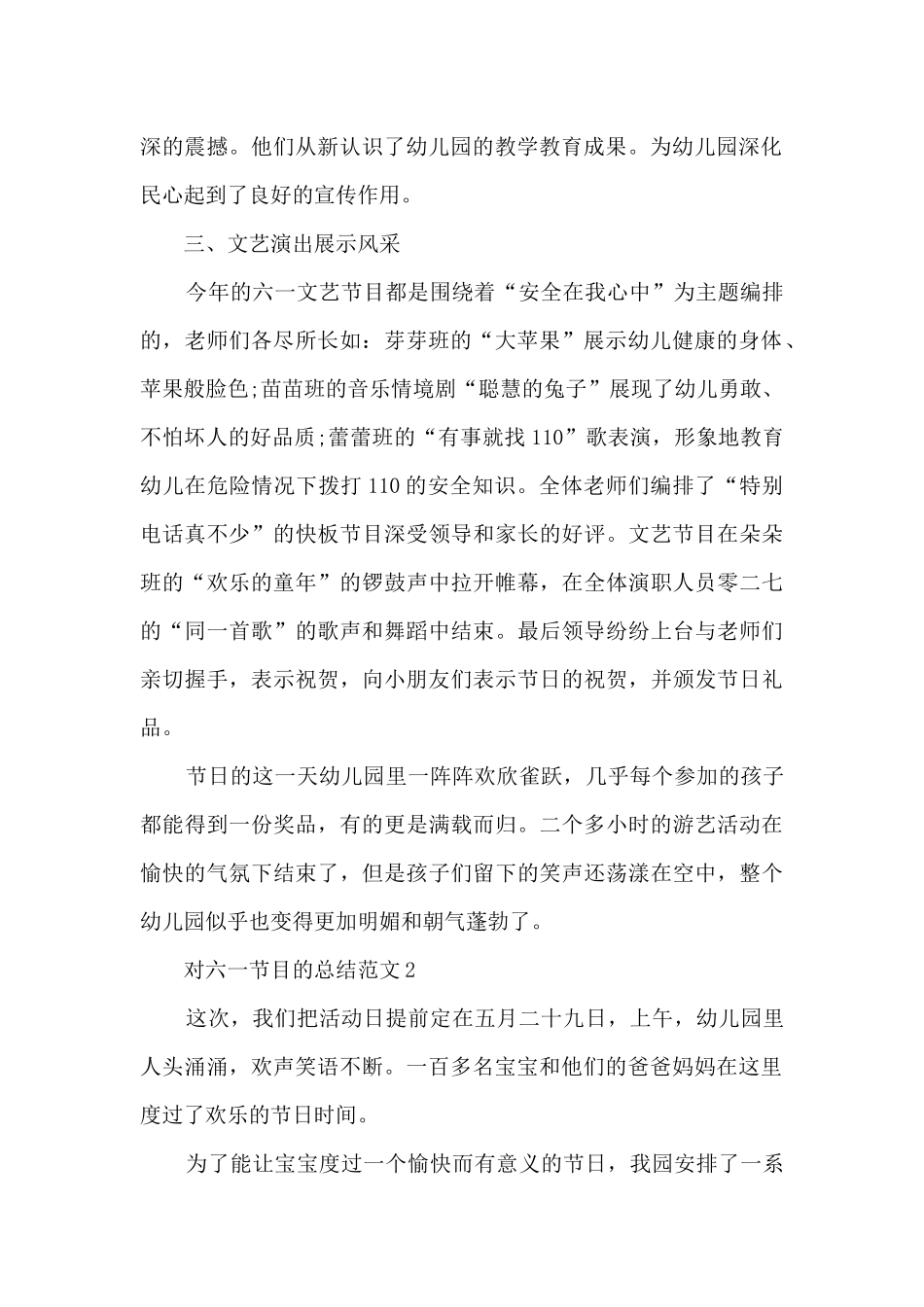 对六一节目的总结范文五篇_第2页