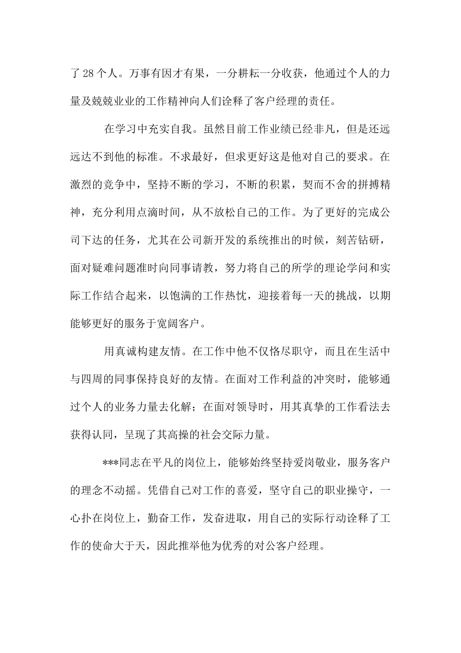 对公客户经理的材料_第2页