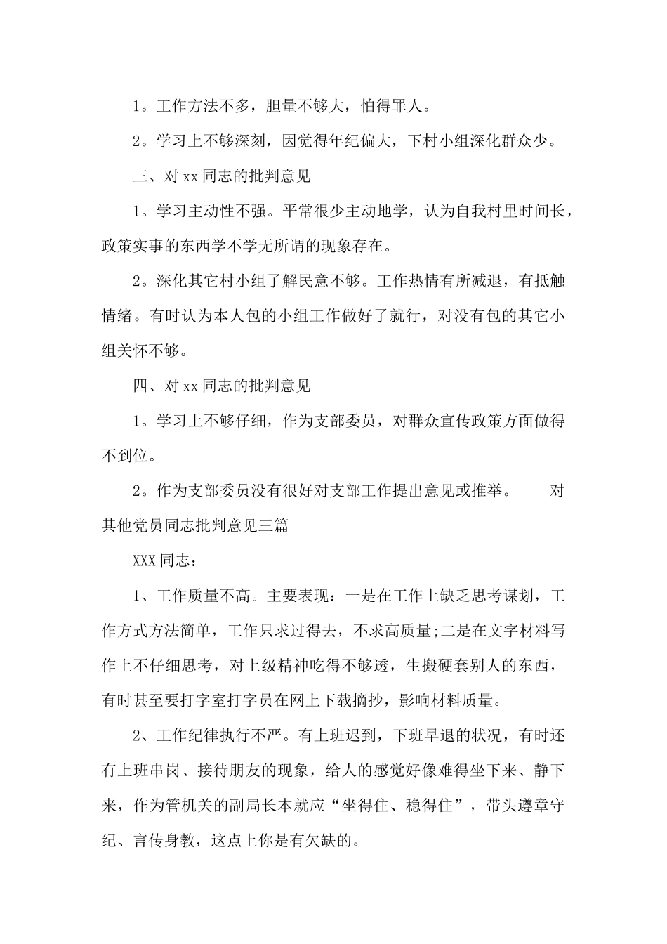 对其他党员同志批评意见三篇_第3页