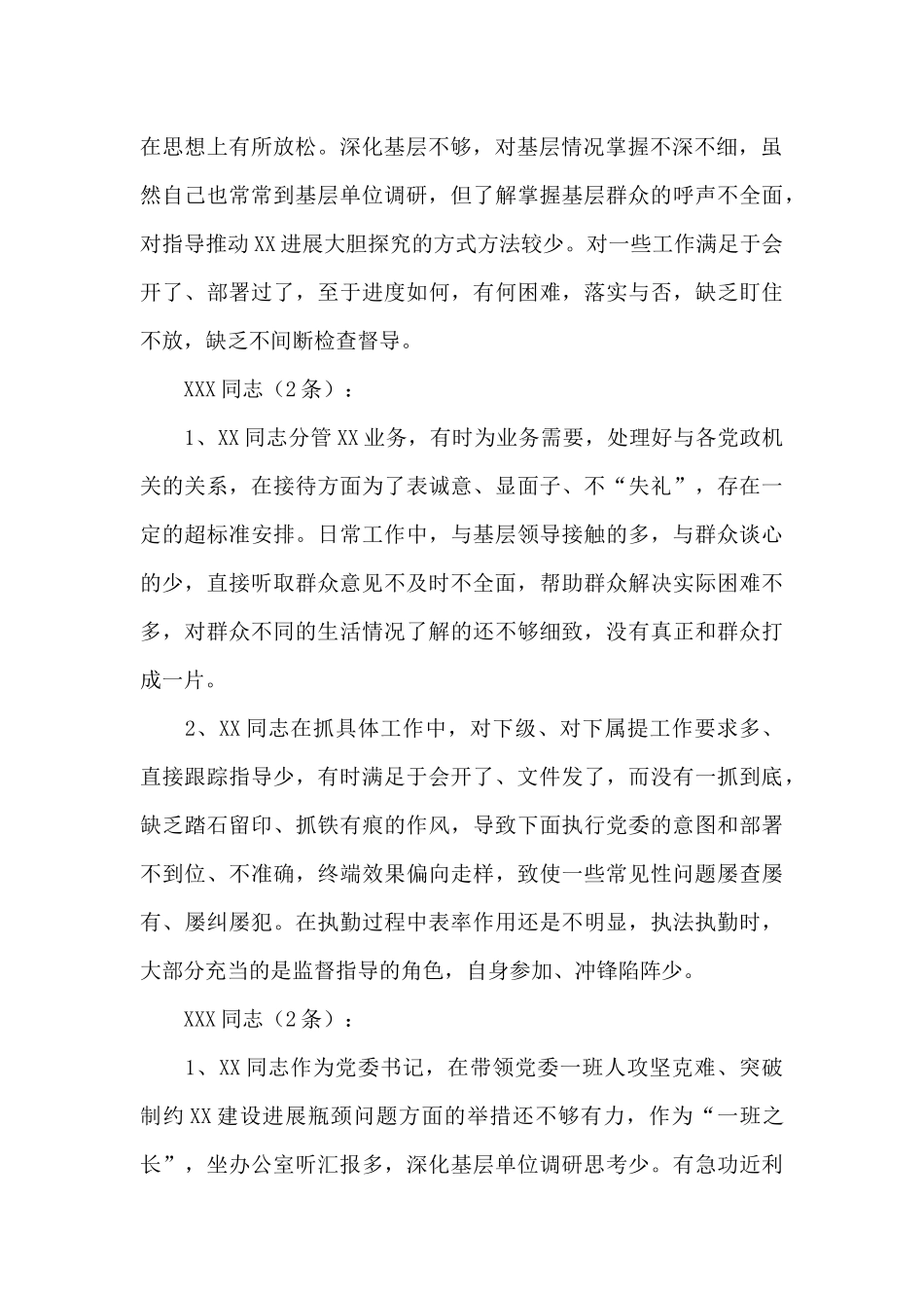 对其他党员同志批评意见九篇_第2页