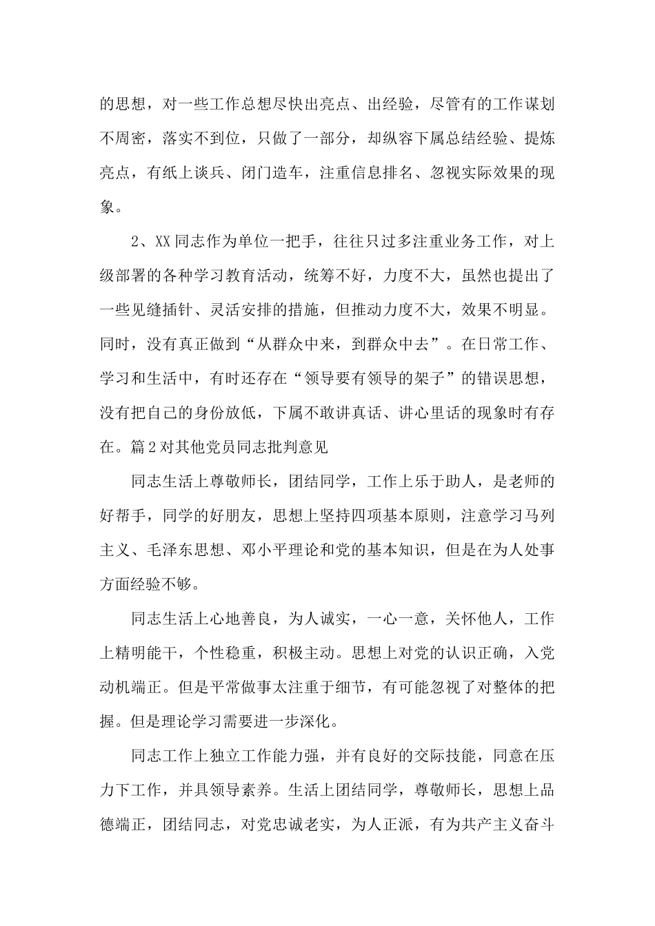 对其他党员同志批评意见九篇_第3页