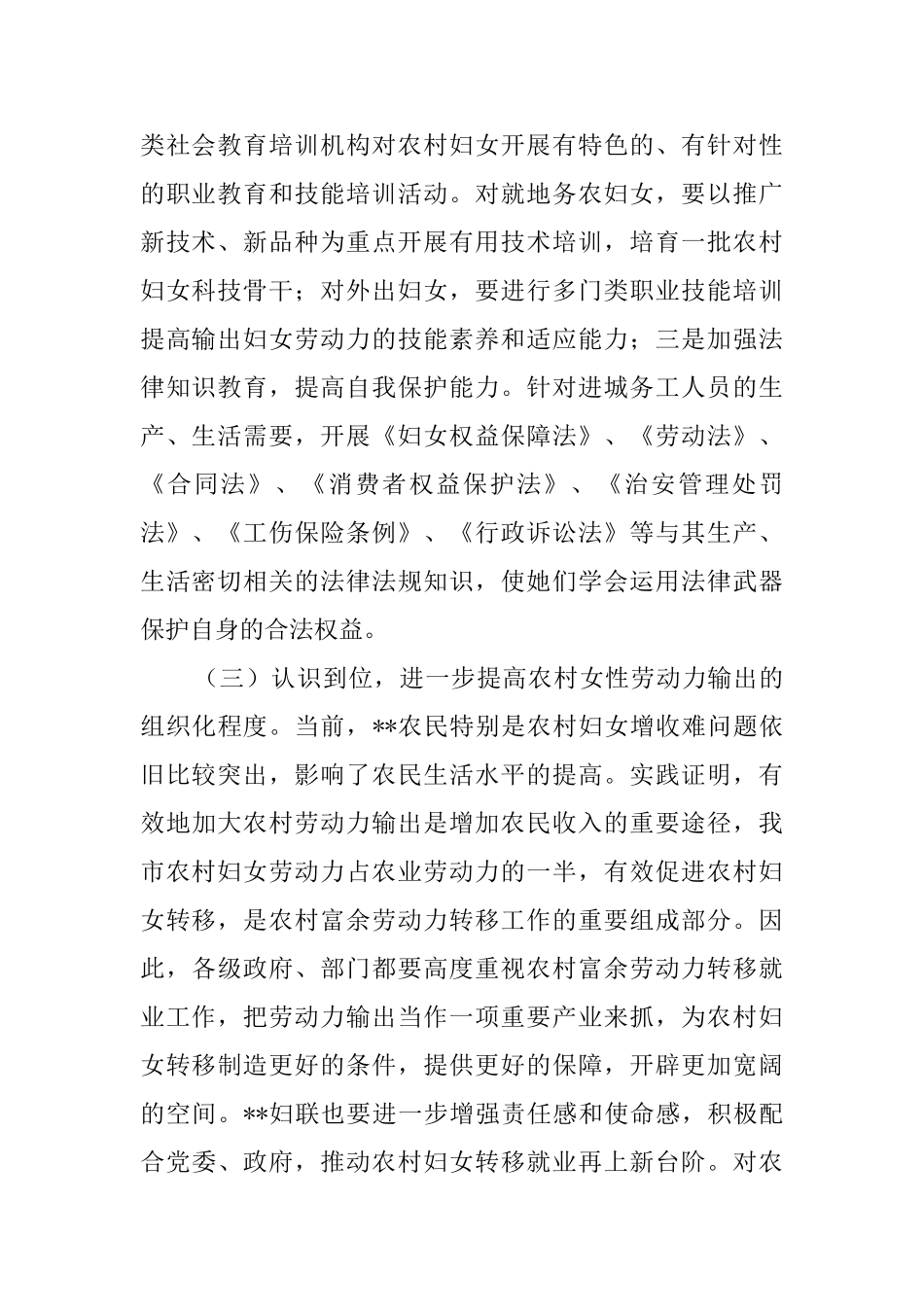 对农村富余女性劳动力输出状况的调研报告4篇_第2页