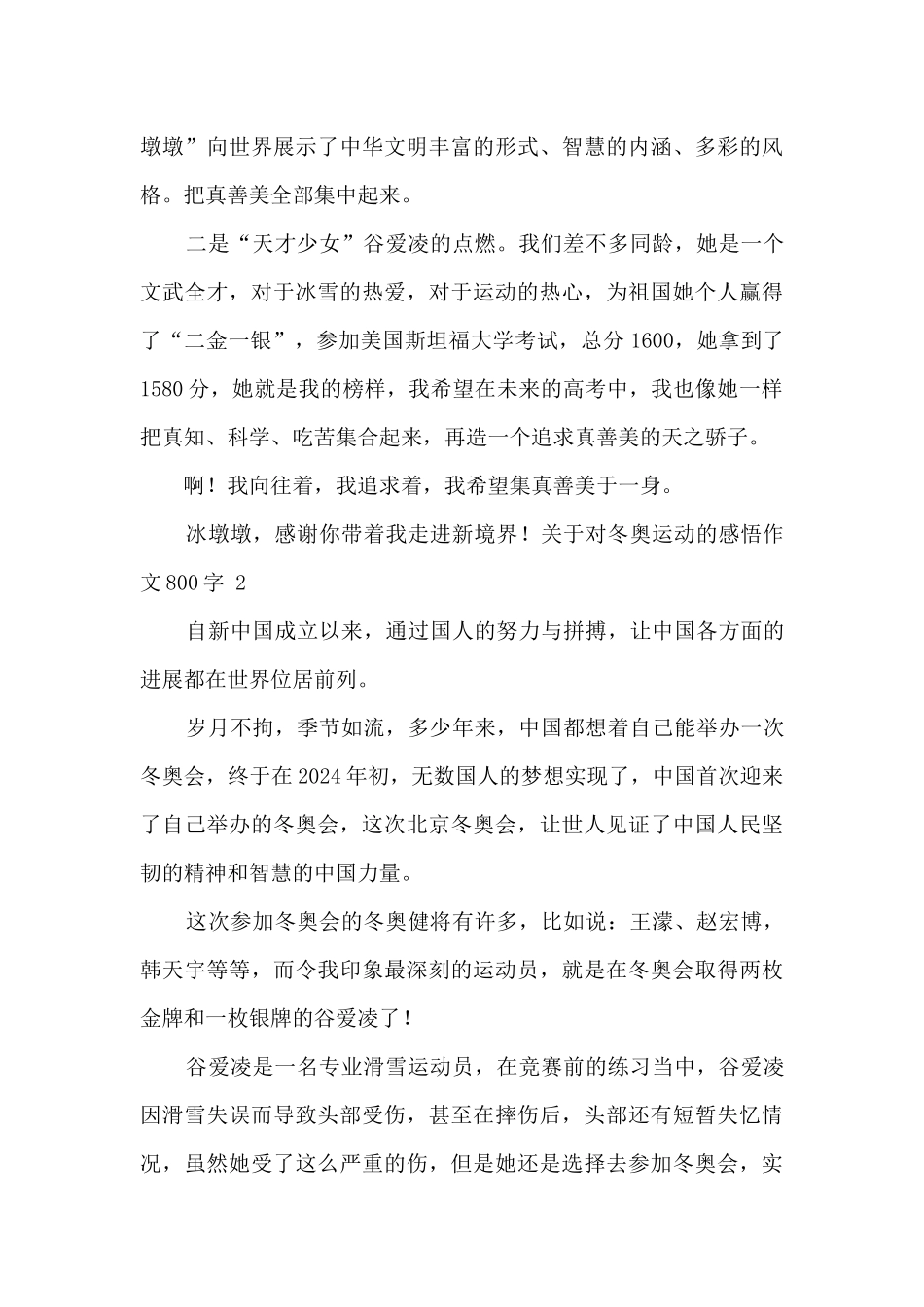 对冬奥运动的感悟作文800字_第3页