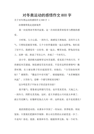 对冬奥运动的感悟作文800字