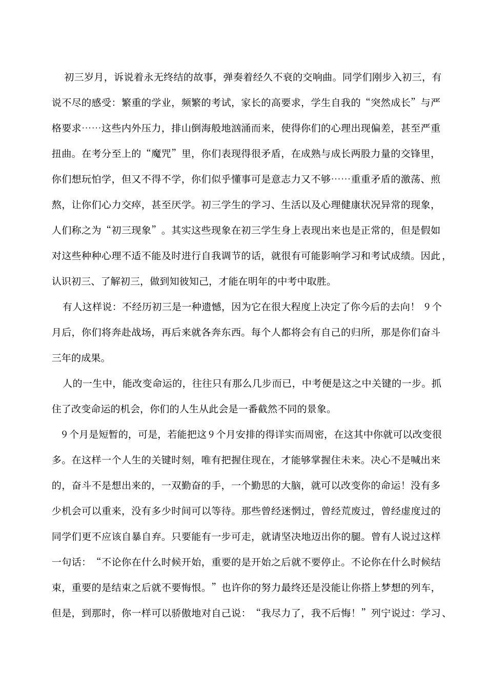 对初三的鼓励文章_第1页