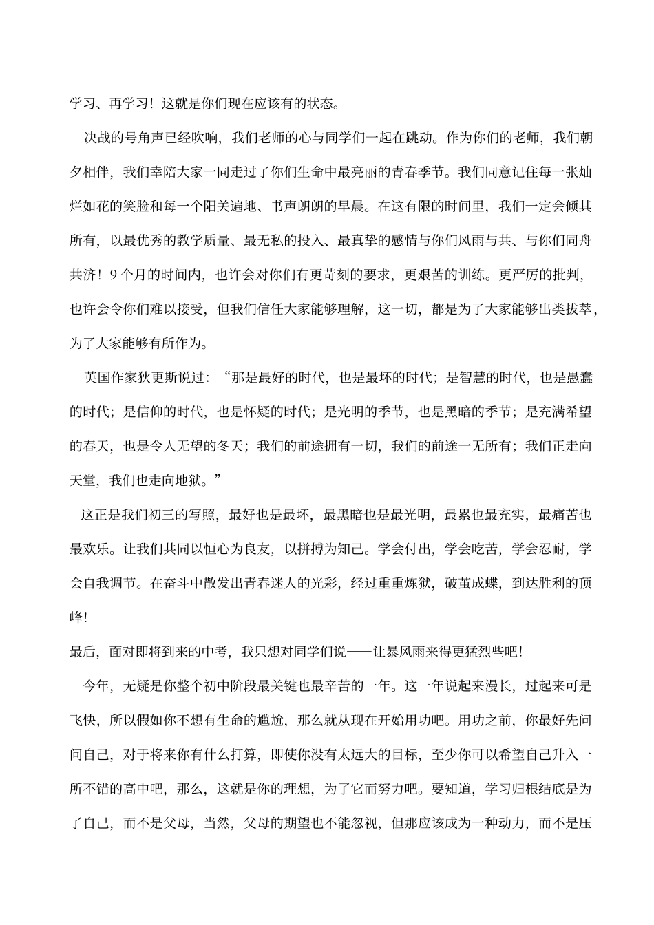 对初三的鼓励文章_第2页