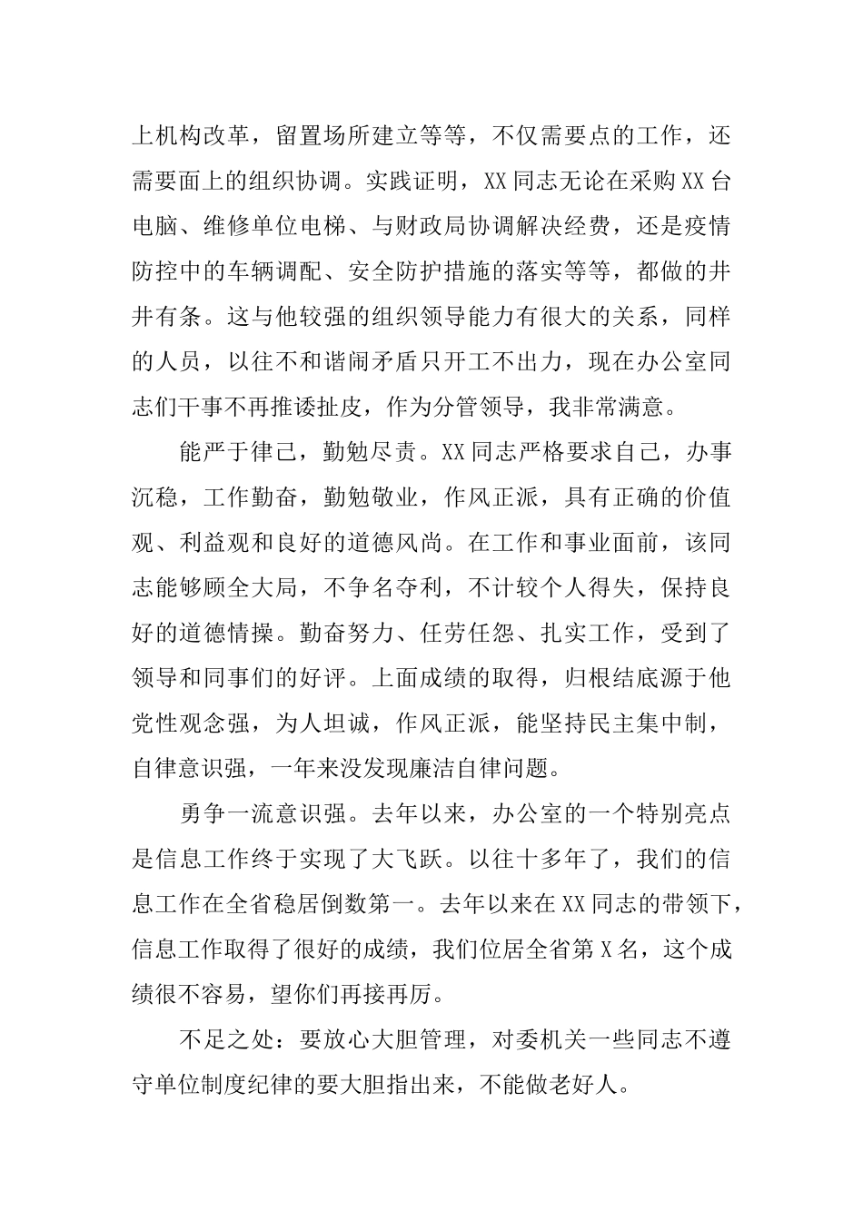 对办公室主任年度考核评语_第2页